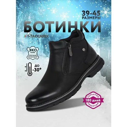 Ботинки T.Taccardi, размер 40, черный