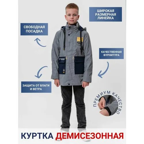 Куртка КАЛЯЕВ, размер 152, синий