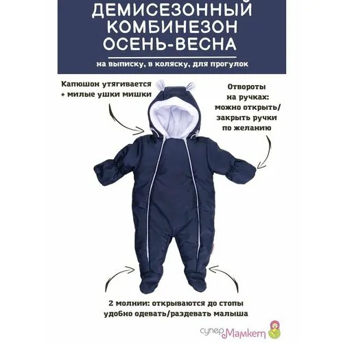 Комбинезон СуперМаМкет размер 74, , темно-синий