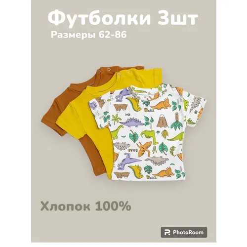 Футболка Камелия, комплект из 3 шт., размер 62,68-40, желтый, горчичный