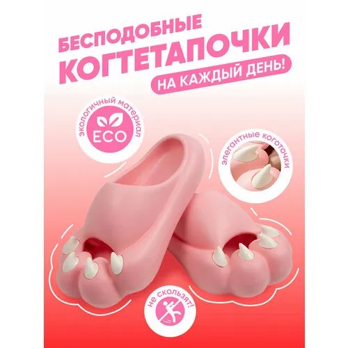 Тапочки ZeepDeep, размер 36-37, розовый