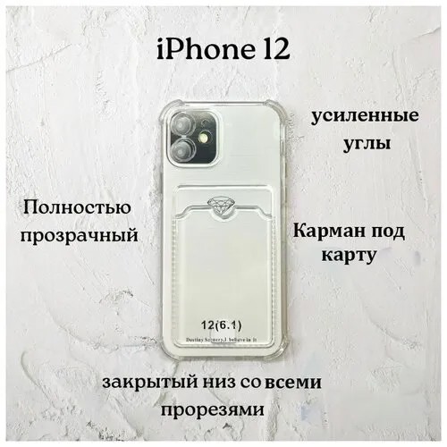 Чехол силиконовый прозрачный с карманом iPhone 12