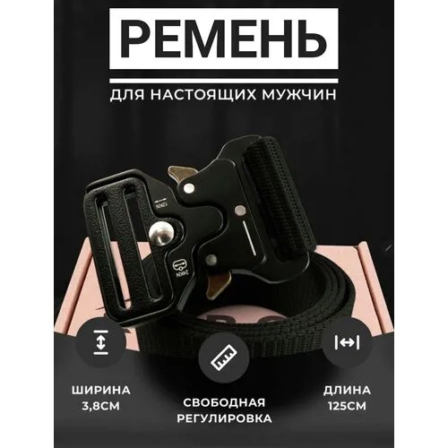 Ремень текстиль, тактический, размер 2, длина 125 см., черный