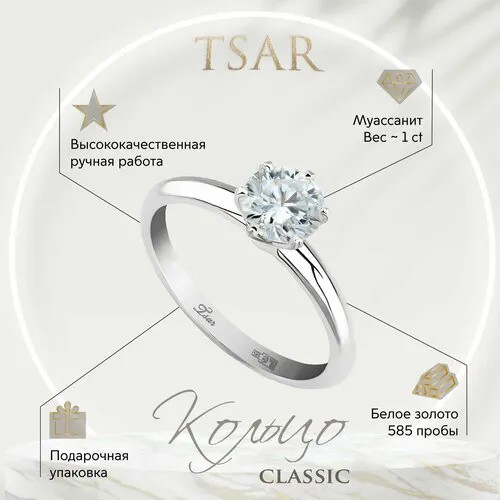 Кольцо помолвочное Tsar, белое золото, 585 проба, родирование, муассанит, белый