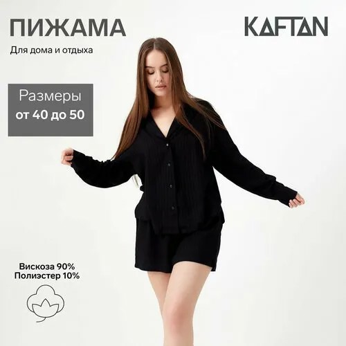 Пижама  Kaftan, размер 40, черный