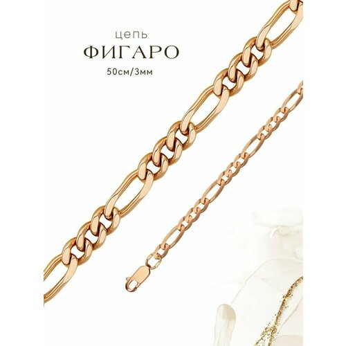 Цепь, длина 50 см, золотой