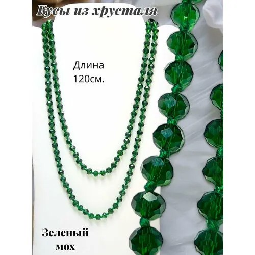 Бусы Бусы из хрусталя Цвет яркий синий, хрусталь, длина 112 см