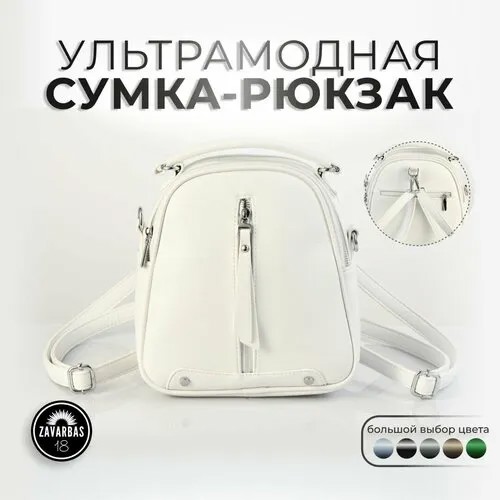 Рюкзак , фактура гладкая, белый