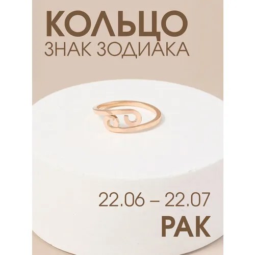 Кольцо-кулон X-Rune, металл, размер 16, ширина 8 мм, золотой