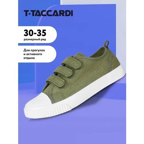 Кеды T.Taccardi, размер 33, зеленый