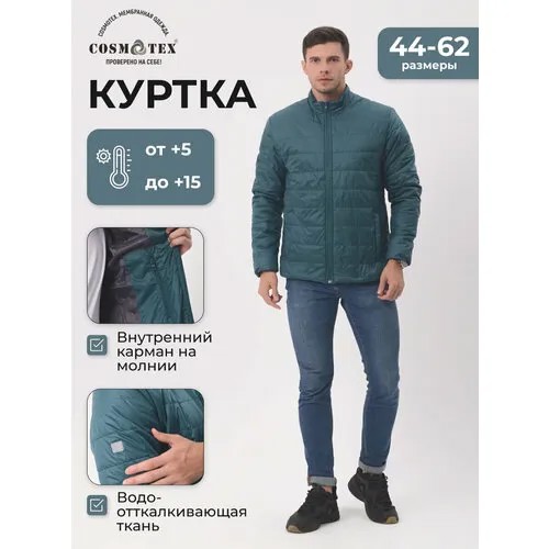 Бомбер CosmoTex, размер 44-46/170-176, бирюзовый