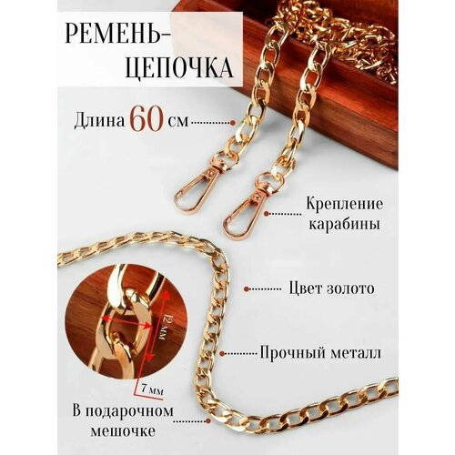Цепь Twinkle Twinkle, длина 60 см, золотой