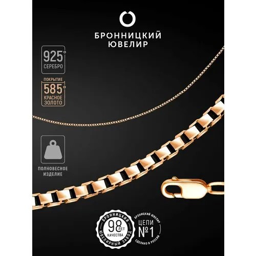 Цепь Бронницкий Ювелир, серебро, 925 проба, золочение, длина 55 см, средний вес 6.16 г, , красный, золотистый