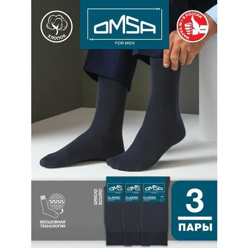 Носки Omsa, 3 пары, 3 уп., размер 42-44, серый