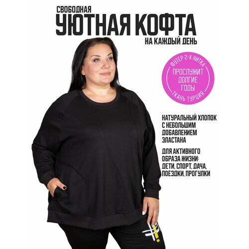 Свитшот Полное счастье, размер 60, , черный