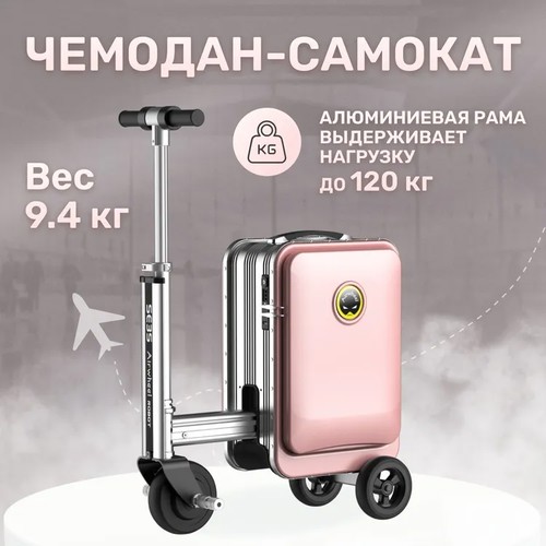 Чемодан-самокат Airwheel, ABS-пластик, ребра жесткости, жесткое дно, 26 л, розовый