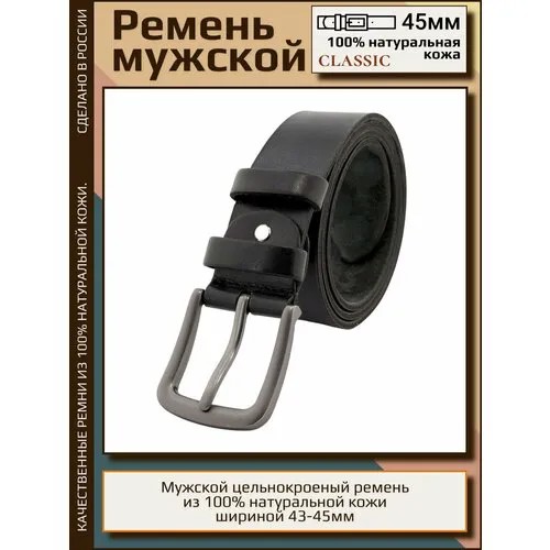Ремень AksyBelt 100% натуральная кожа, размер 110, черный гладкий