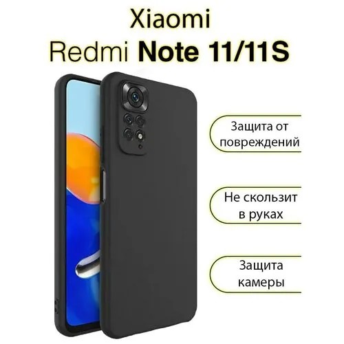 Чехол Xiaomi Redmi Note 11