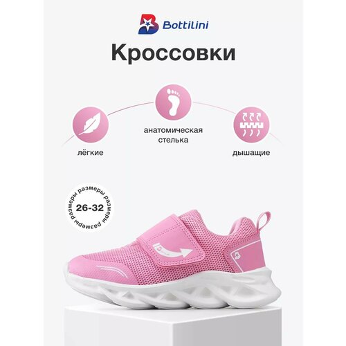 Кроссовки Bottilini, размер 31, розовый, белый