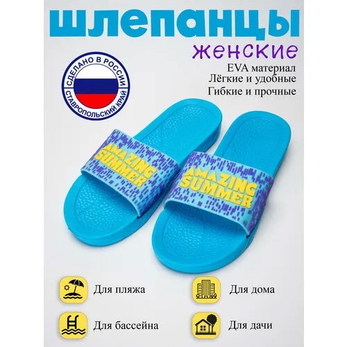 Шлепанцы Grand.M Сланцы женские с союзкой, размер 40, голубой