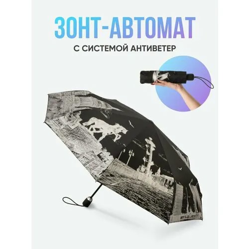 Зонт автомат, 3 сложения, купол 100 см., 8 спиц, система «антиветер», черный, белый