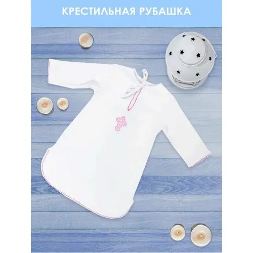 Крестильная рубашка , размер 68-74, белый