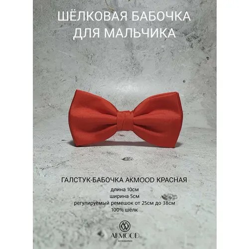 Бабочка , красный