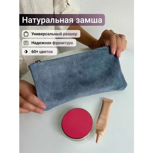Косметичка Reversal, 12х12х22 см, голубой, синий
