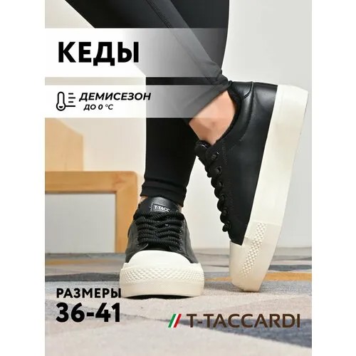 Кеды T.Taccardi, полнота G (EU)/ на среднюю и широкую стопу, размер 41, черный