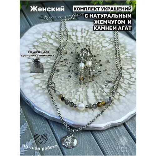 Комплект бижутерии Мастерская ДАЖЕ ОЧЕНЬ: подвеска, агат, жемчуг пресноводный культивированный, размер колье/цепочки 40 см, серебристый