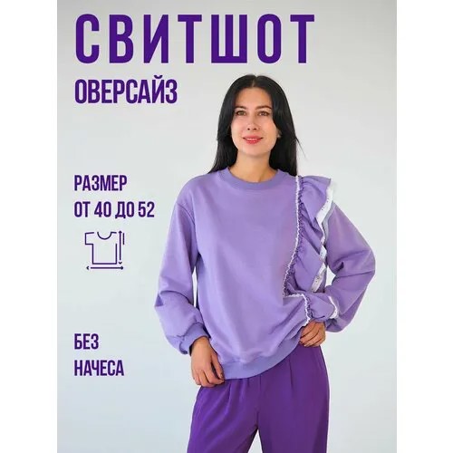 Свитшот Свитшот с воланом, размер S, фиолетовый