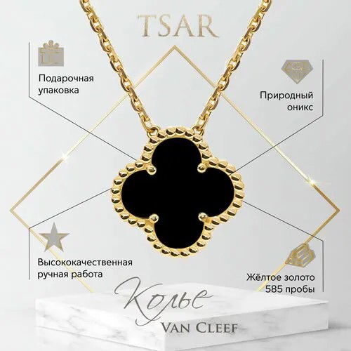 Колье Tsar, желтое золото, 585 проба, оникс, длина 45 см.