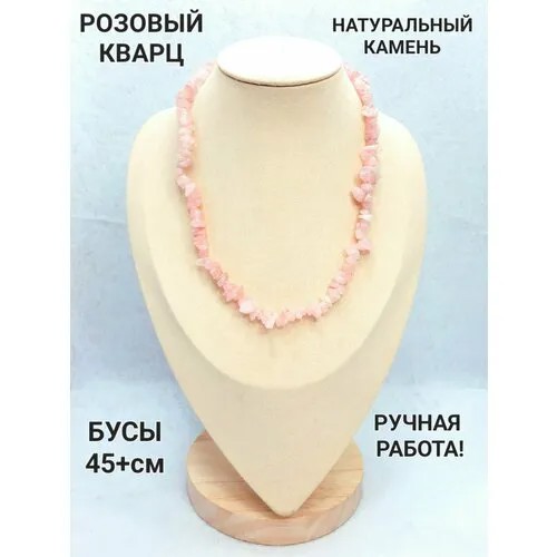 Бусы, длина 45 см, розовый