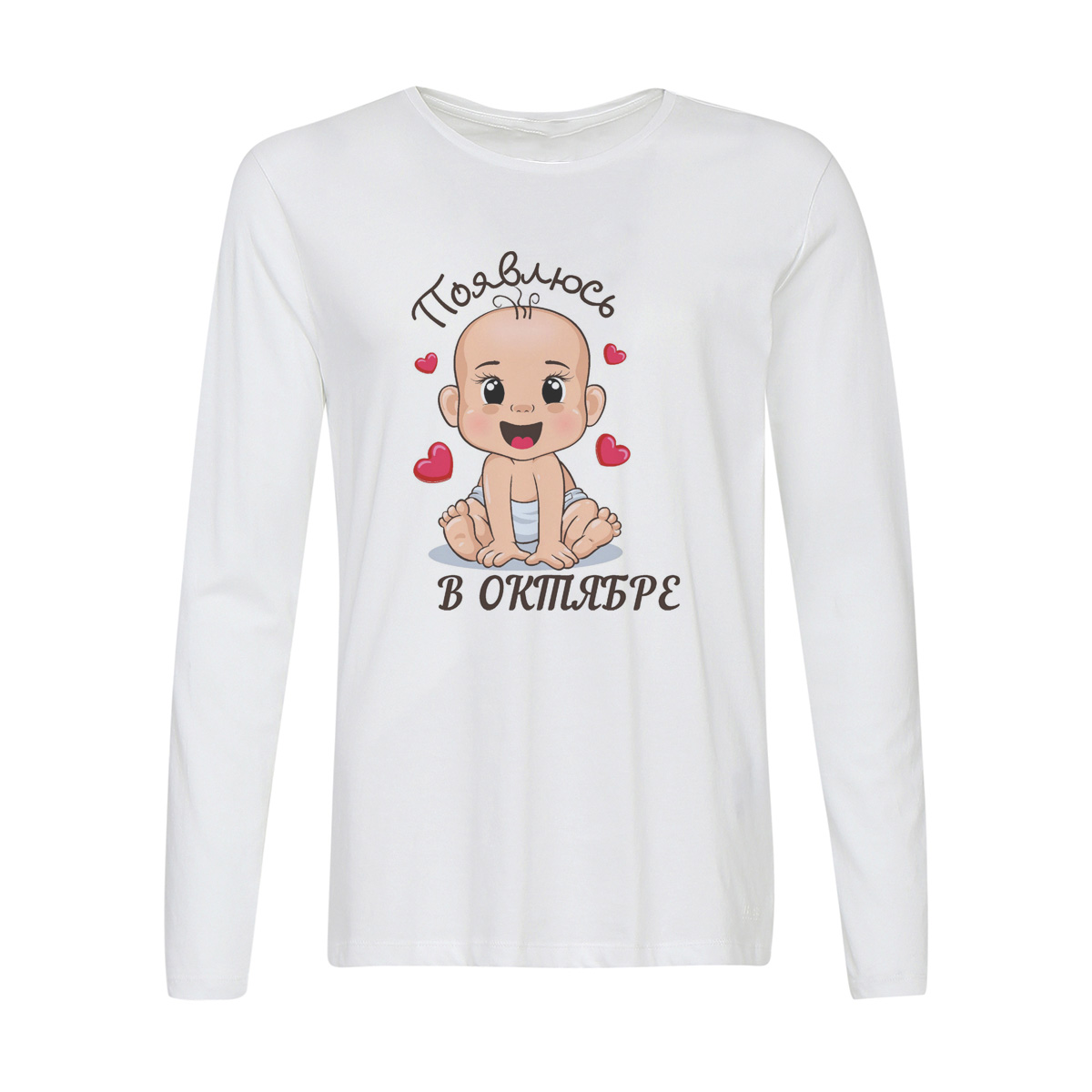 Лонгслив CoolPodarok Появлюсь в октябре (пузожитель)