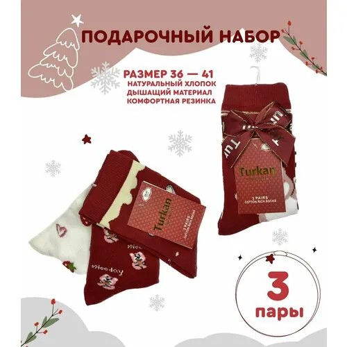 Носки Turkan 3 пары, размер Универсальный, мультиколор