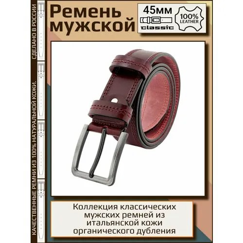 Ремень PREMIUM BELT, размер 120, бордовый