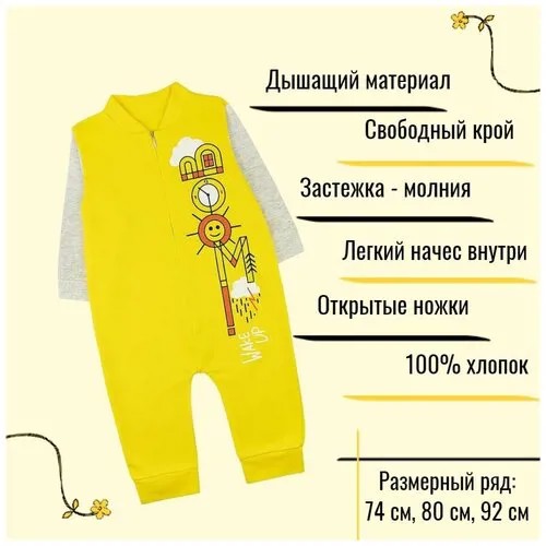 Комбинезон  детский, хлопок 100%, на молнии, без капюшона, открытая стопа, размер 74, желтый, серый