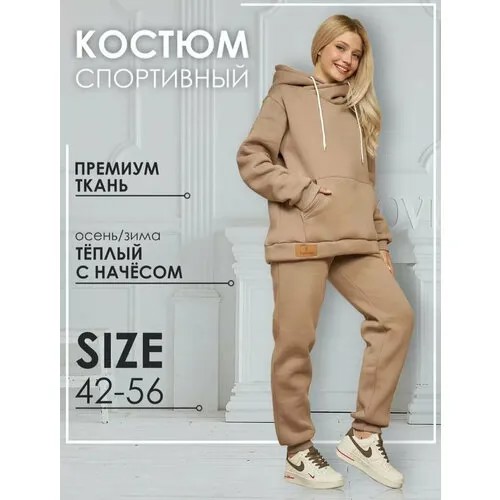 Костюм , размер 48 , бежевый