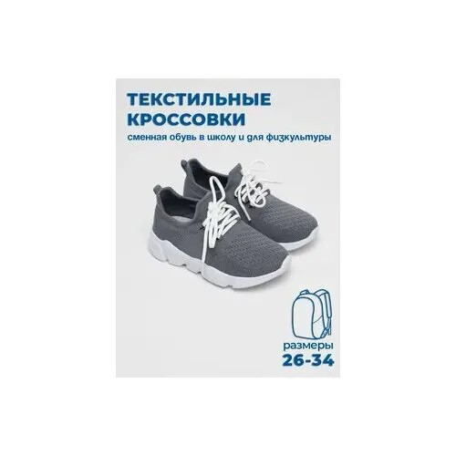Кроссовки TALARIA-GOLDEN, размер 28, темно-серый