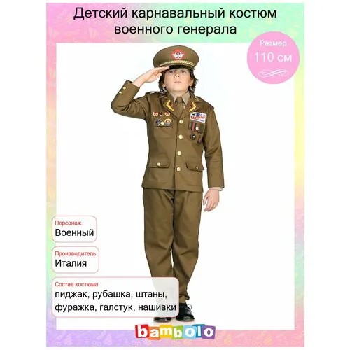 Детский карнавальный костюм военного генерала (6918) 134 см