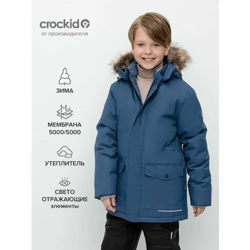 Куртка crockid ВК 36092/4 ГР, размер р 98-104/56/52, синий
