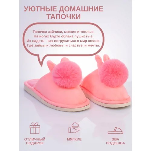 Тапочки женские домашние, зайчики