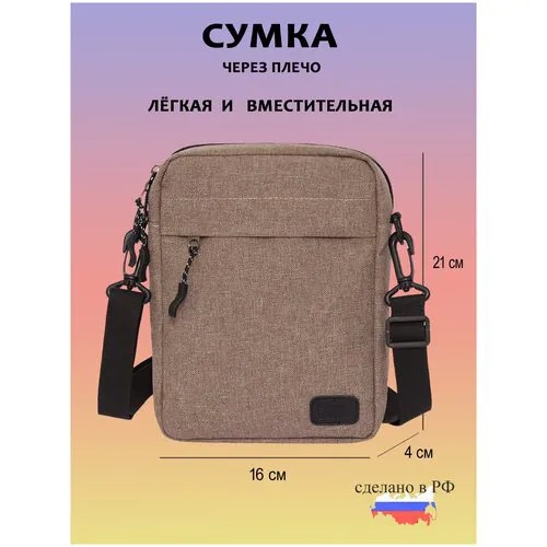 Сумка мессенджер Forte, бежевый