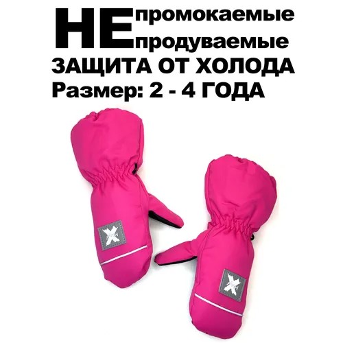 Варежки  для девочек, размер 2-4 года, розовый