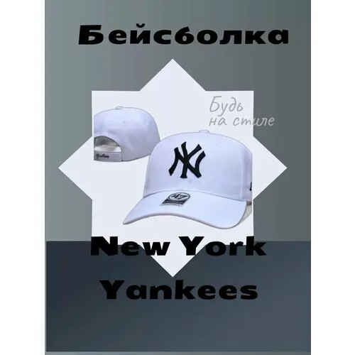 Бейсболка  NY, размер Универсальный, белый, черный