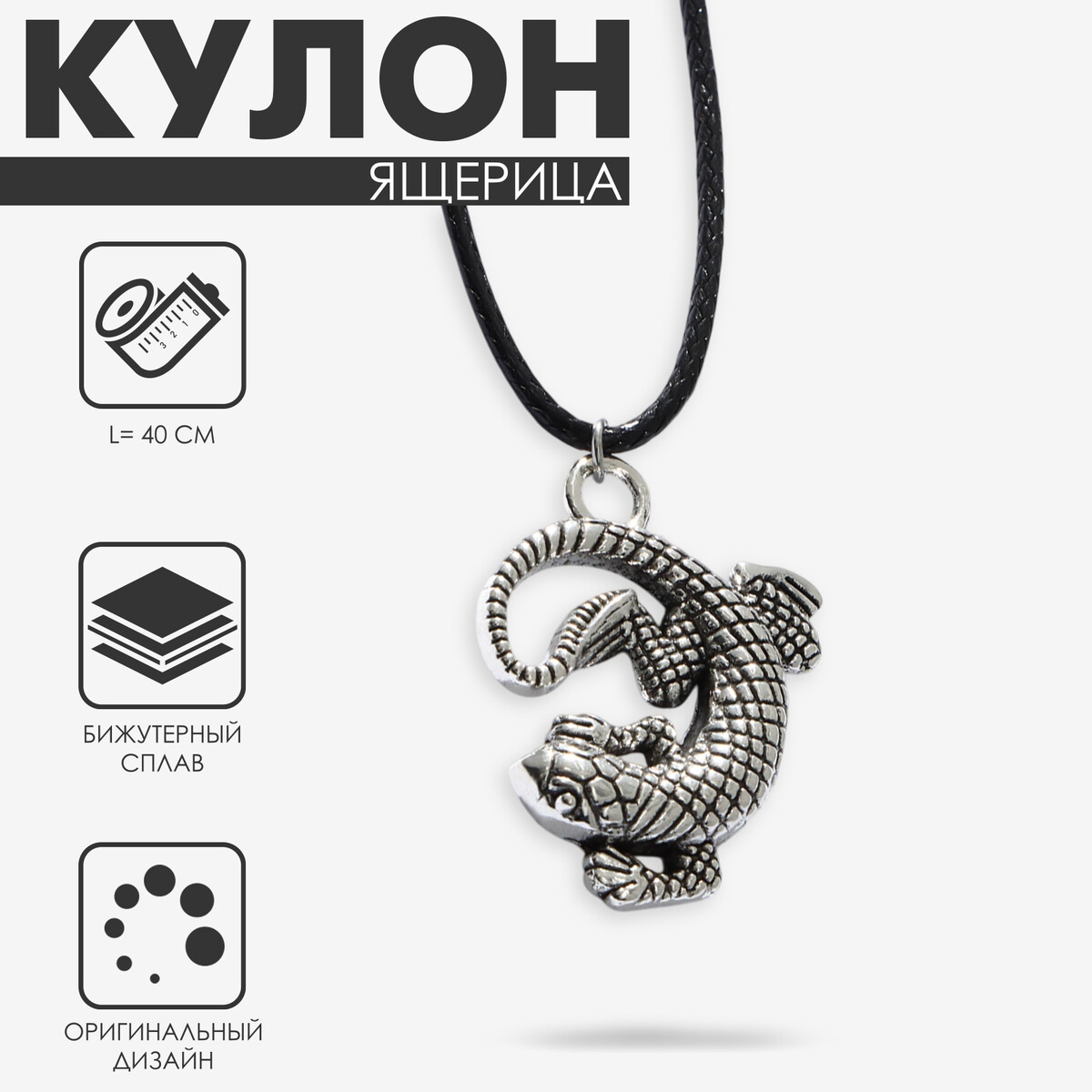 Кулон на шнурке