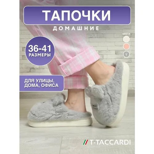 Тапочки T.Taccardi, размер 40, серый