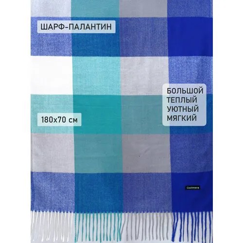 Палантин , кашемир, шерсть, с бахромой, 180х70 см, мультиколор