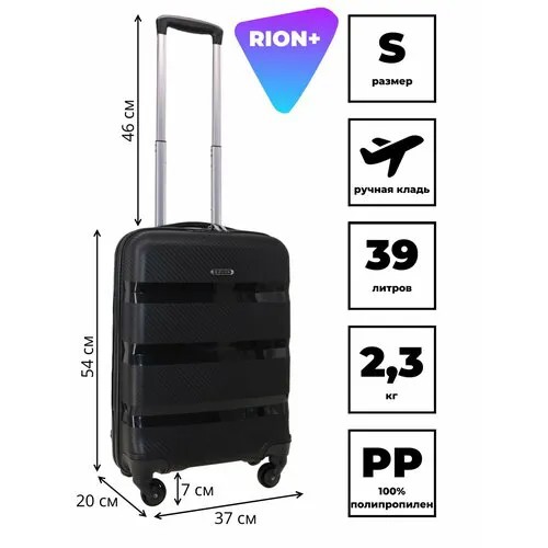 Чемодан Rion+, 39 л, размер S, черный