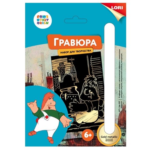 Гравюра LORI Союзмультфильм. Карлсон (Грф-007) золотистая основа